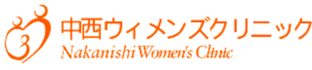 多治見市で産婦人科をお探しなら中西ウィメンズクリニックへお任せください。